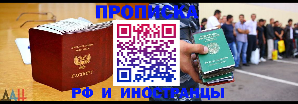 купить прописку в Иркутске