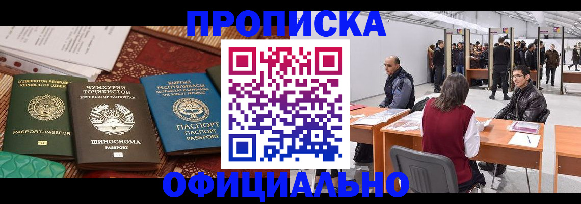 прописка в квартире в Иркутске