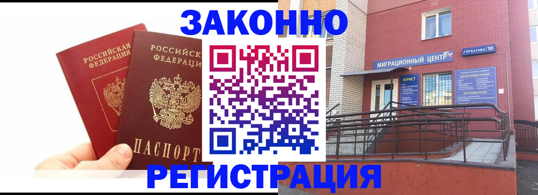 временная регистрация гарантия в Иркутске